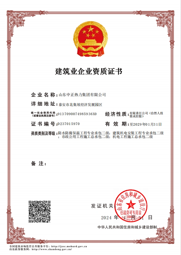 機(jī)電工程施工總承包二級、市政公用工程施工總承包二級、建筑機(jī)電安裝工程專業(yè)承包二級、防水防腐保溫工程專業(yè)承包二級